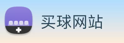 买球网站 Logo